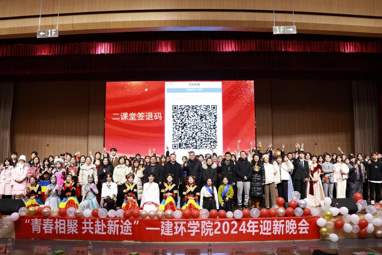 青春相聚 共赴新途|我院举办2024年迎新晚会