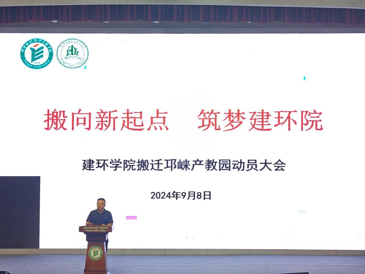 搬向新起点 筑梦建环院 我院举办搬迁邛崃产教园动员大会